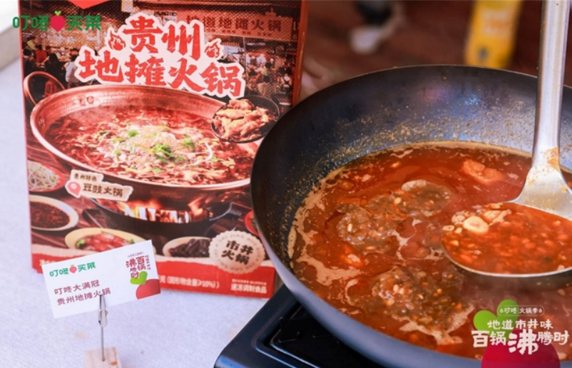 叮咚买菜火锅季新品发布，地域特色锅底满足消费者多样化需求