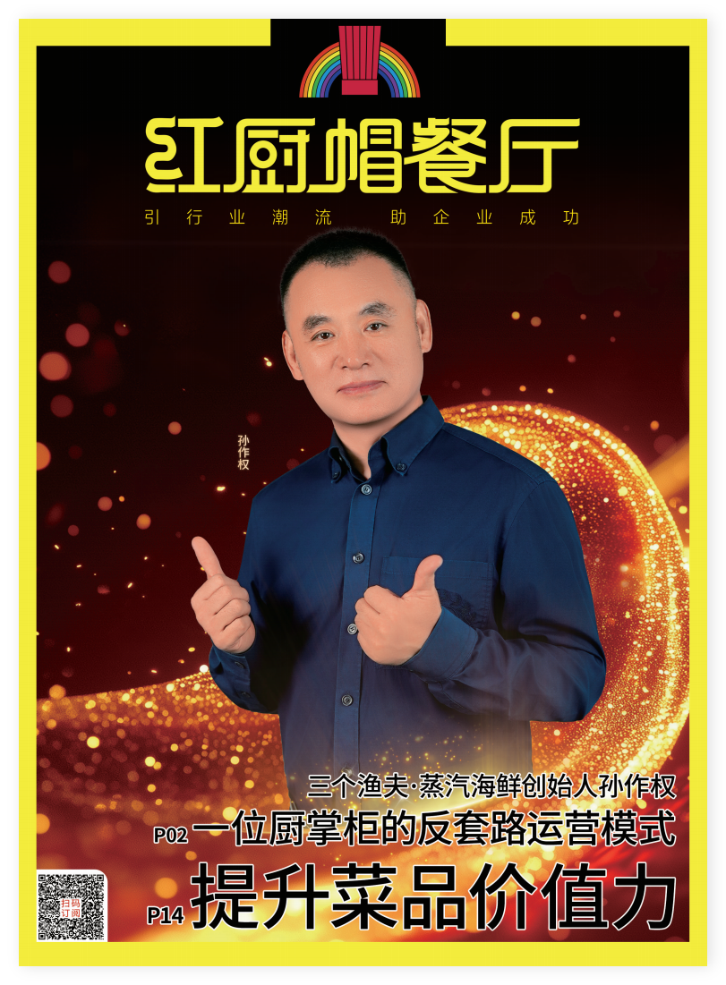 《烹饪艺术家》2025年6期B