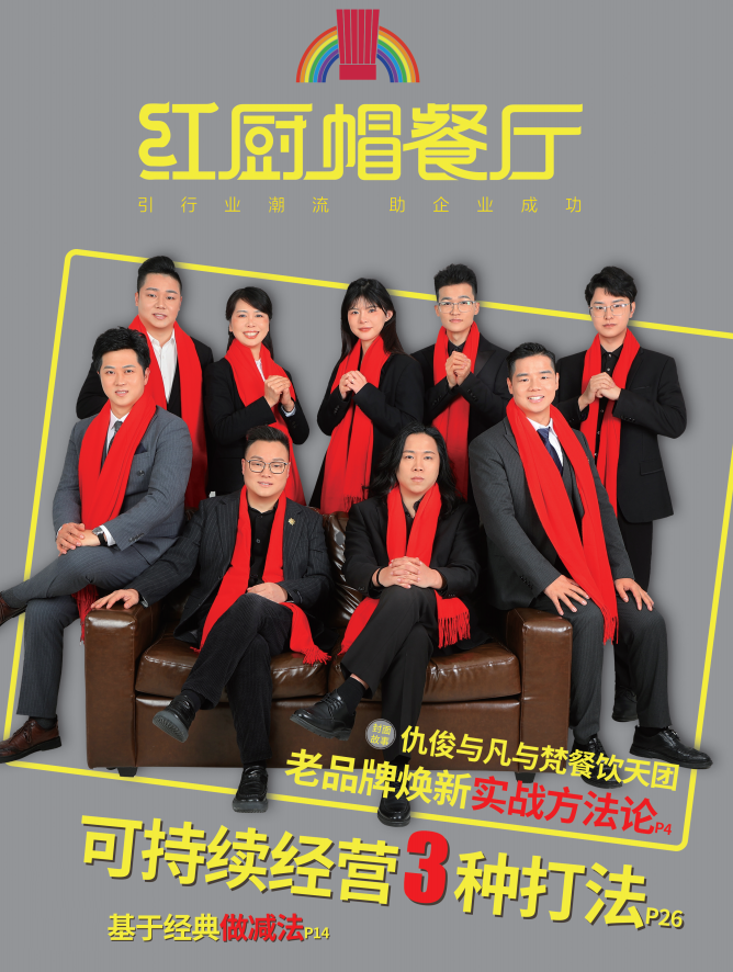 《烹饪艺术家》2026年2期B