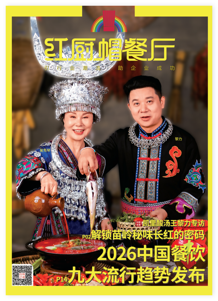 《烹饪艺术家》2026年1期B