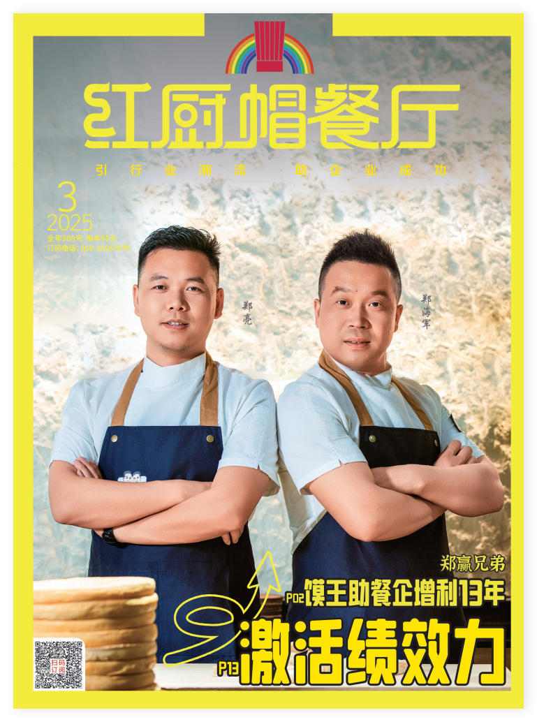 《烹饪艺术家》2025年3期B